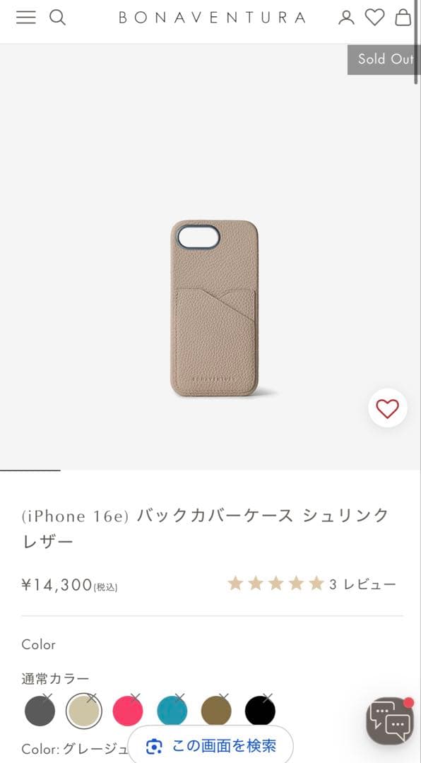 【値下げ】BONAVENTURA　iPhone16e バックカバーケース