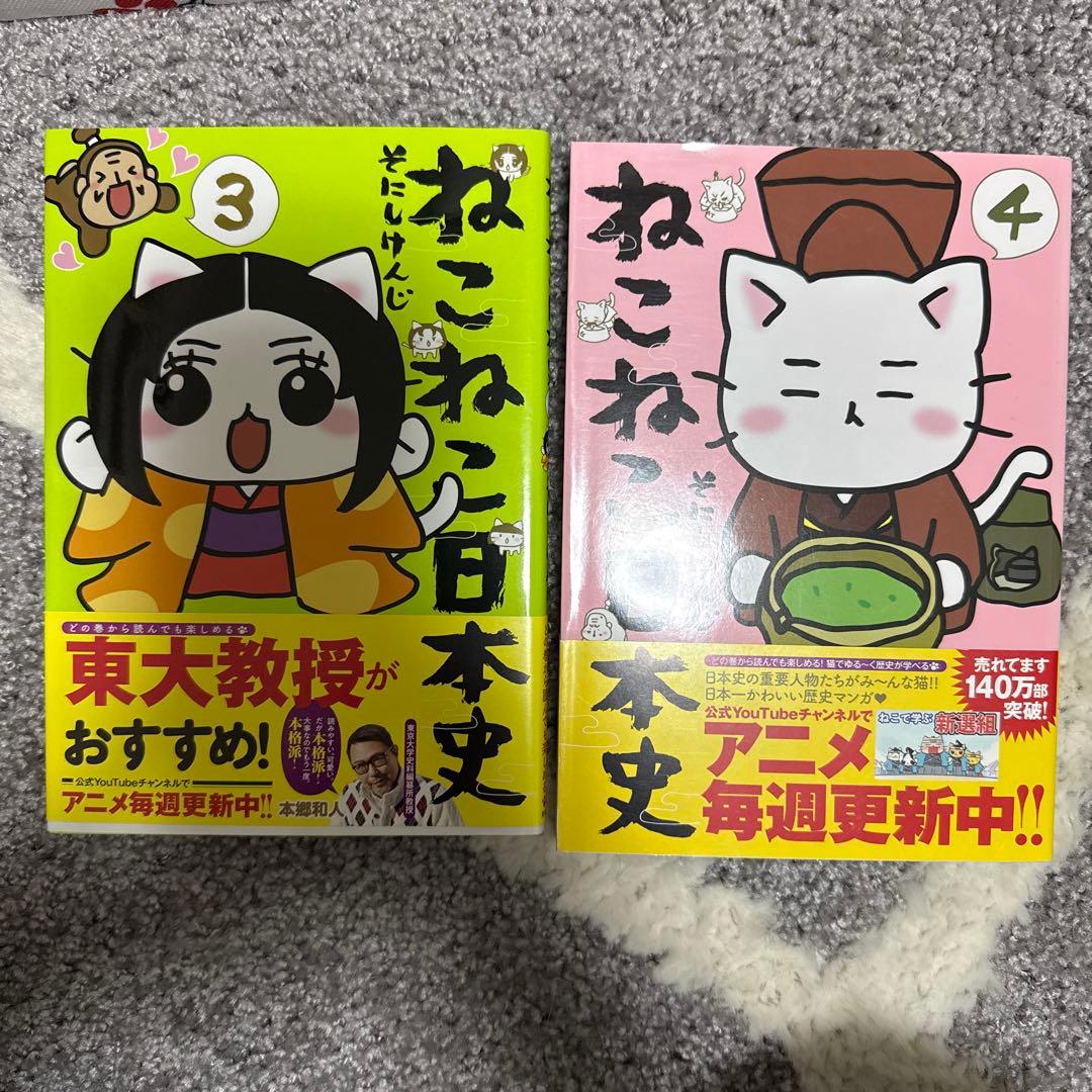 ねこねこ日本史セット