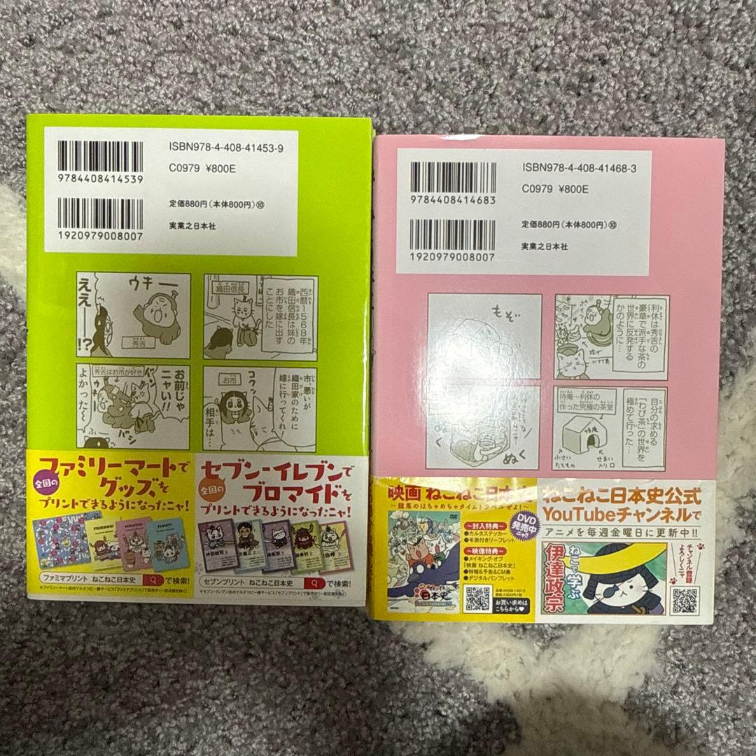 ねこねこ日本史セット