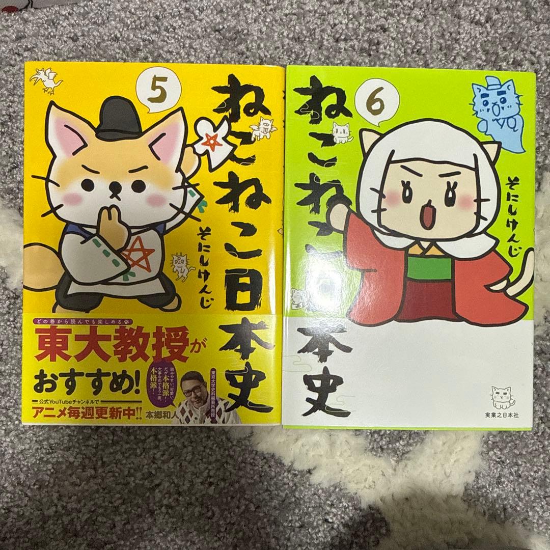 ねこねこ日本史セット