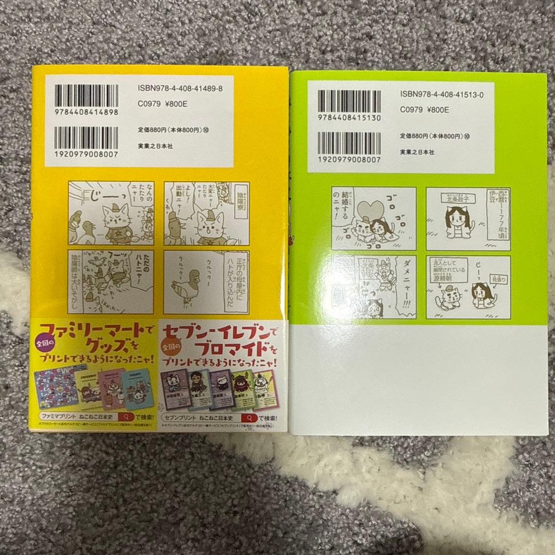 ねこねこ日本史セット