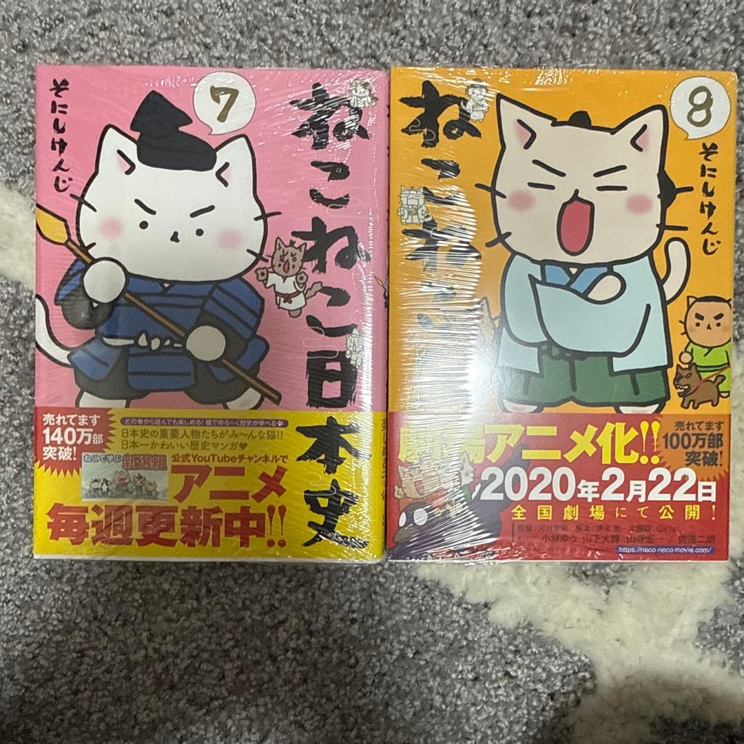 ねこねこ日本史セット