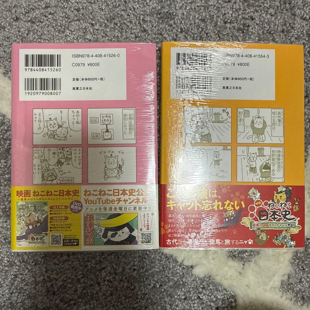 ねこねこ日本史セット