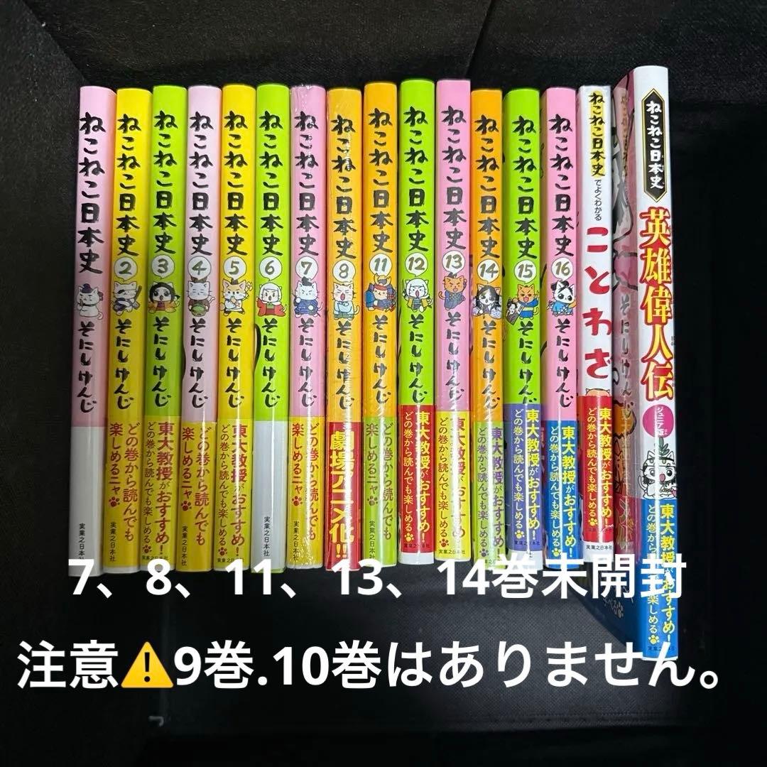 ねこねこ日本史セット