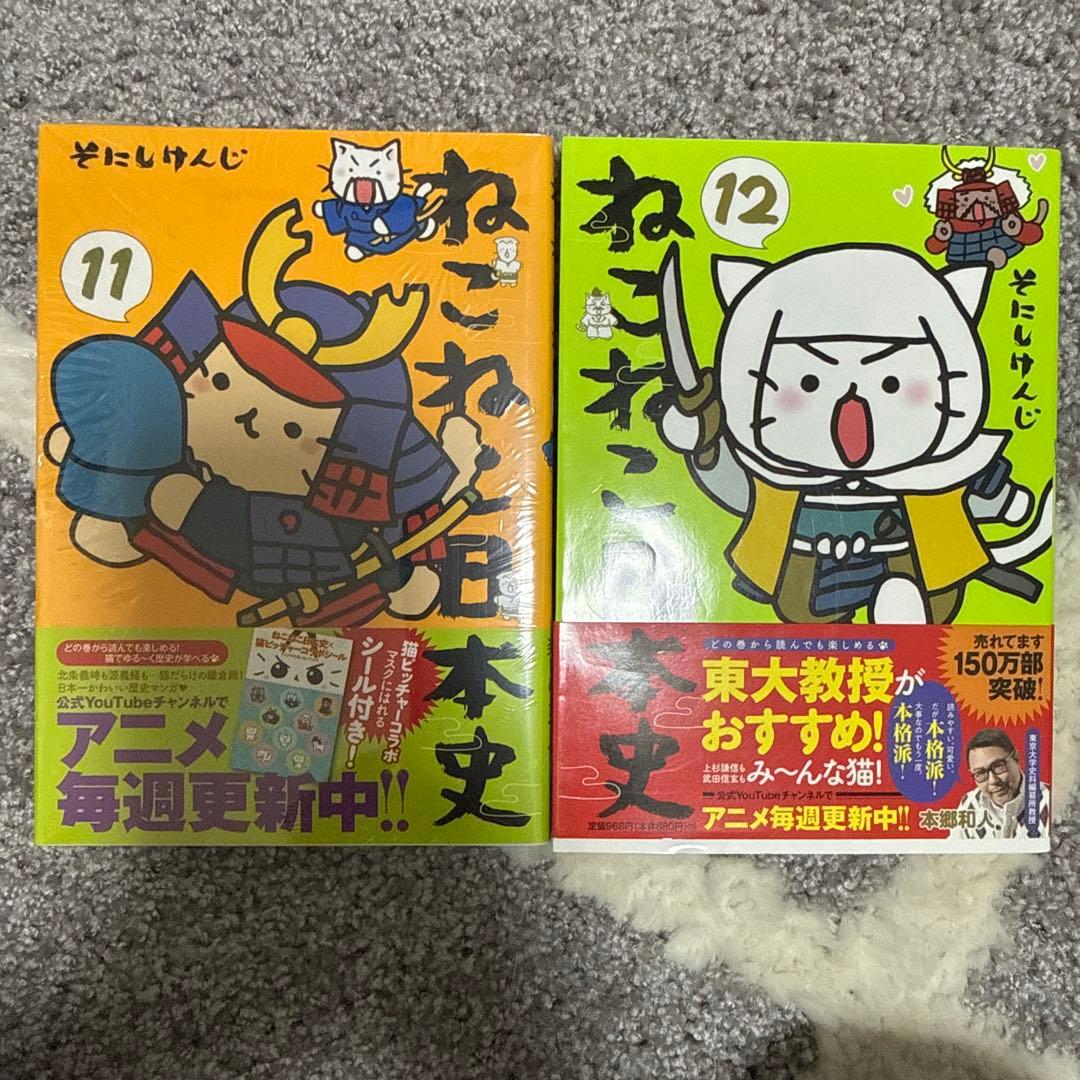 ねこねこ日本史セット