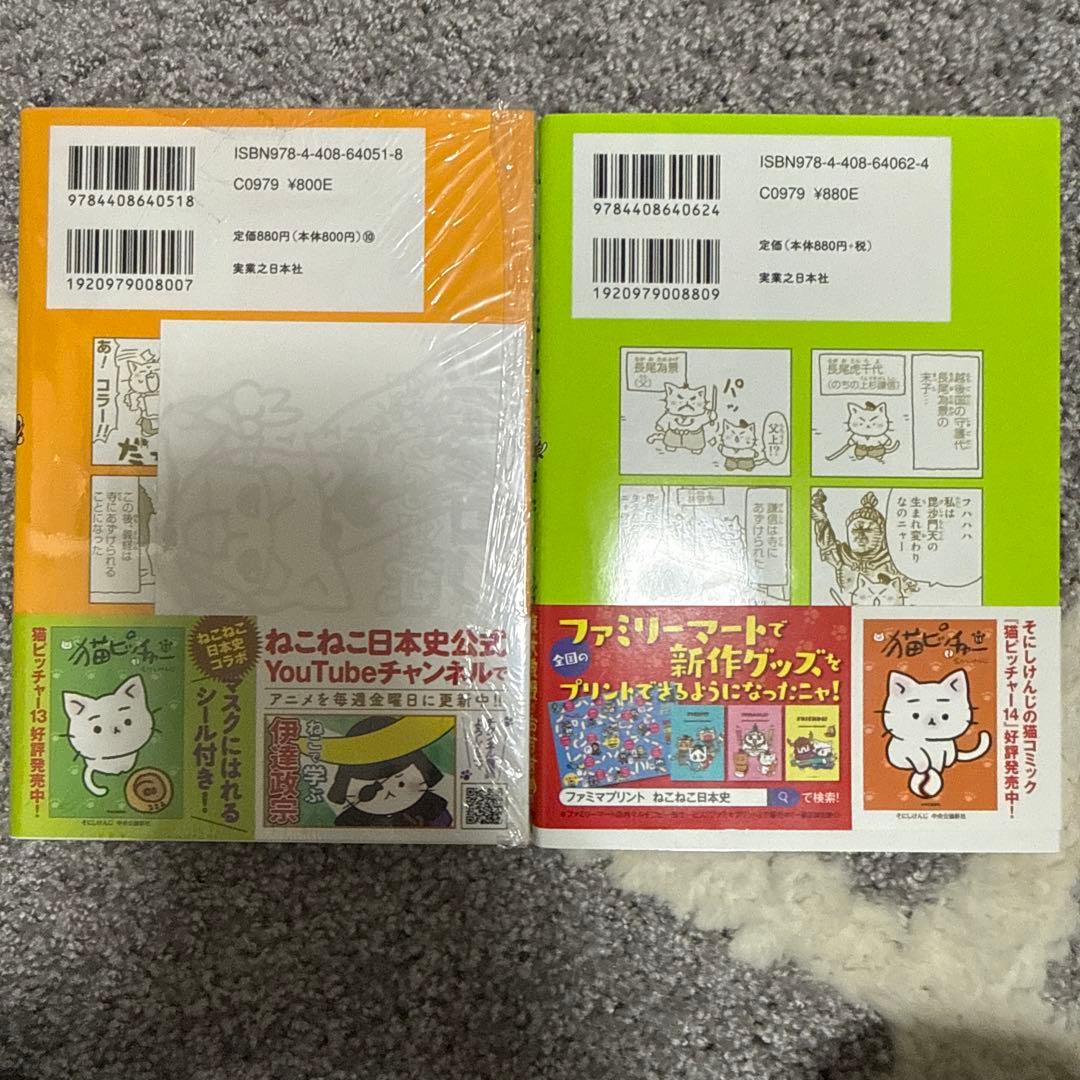 ねこねこ日本史セット