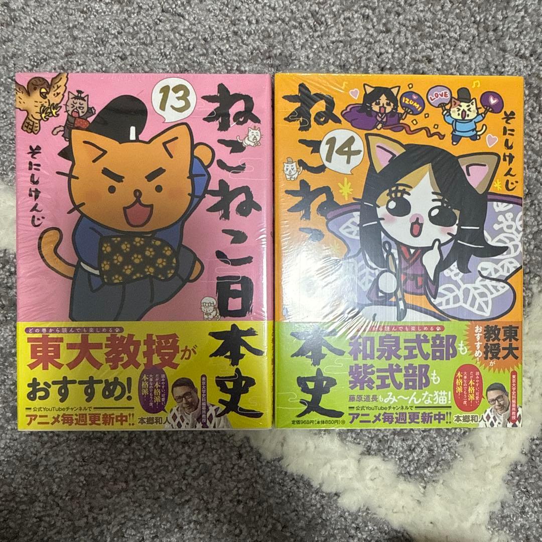 ねこねこ日本史セット