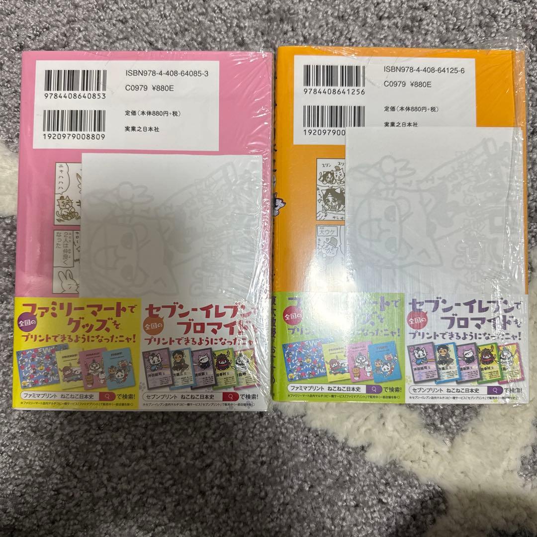 ねこねこ日本史セット