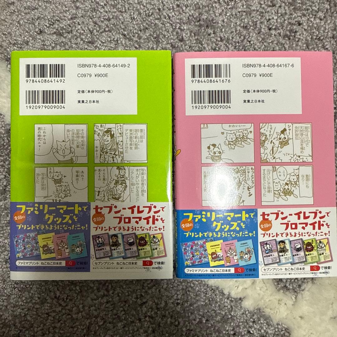 ねこねこ日本史セット