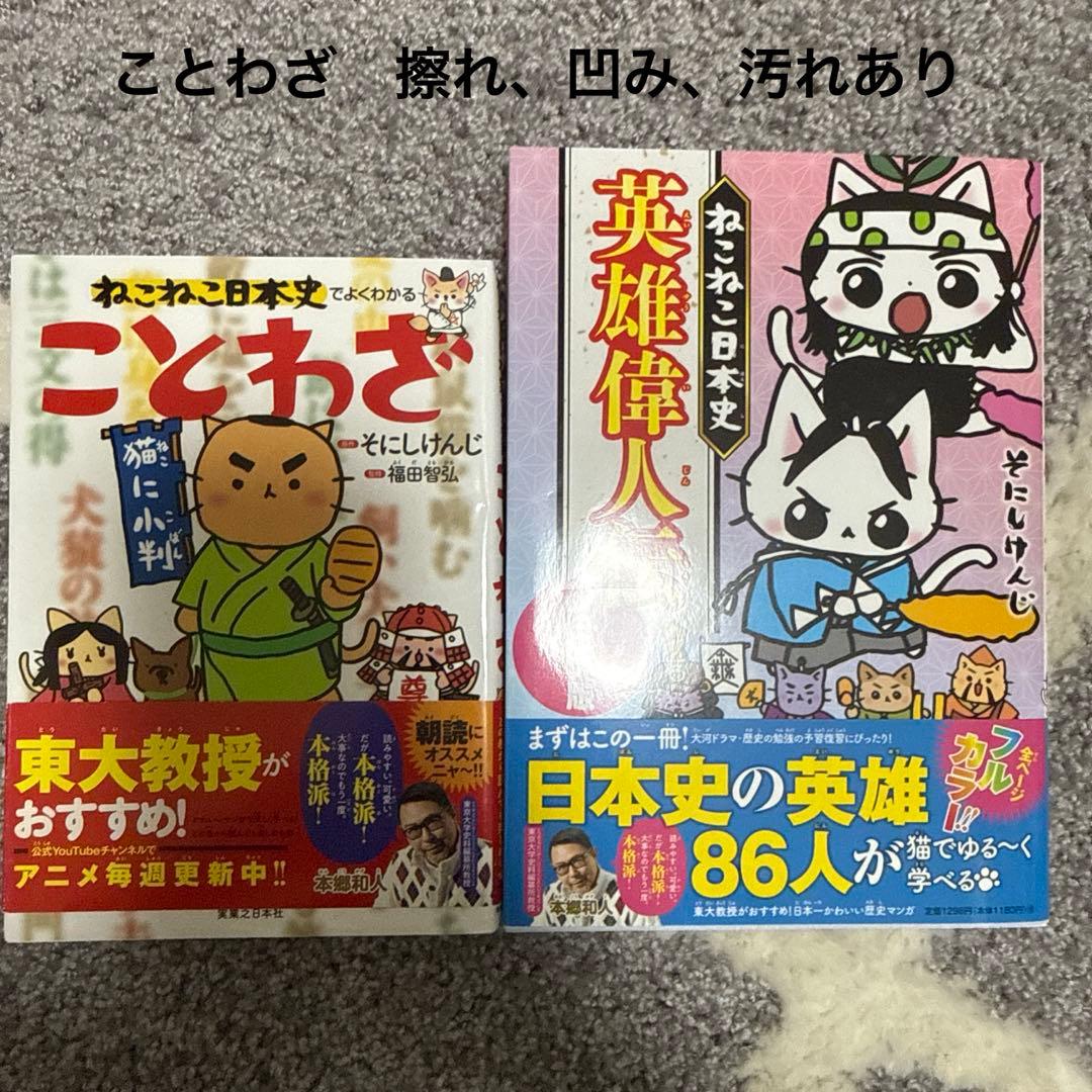 ねこねこ日本史セット