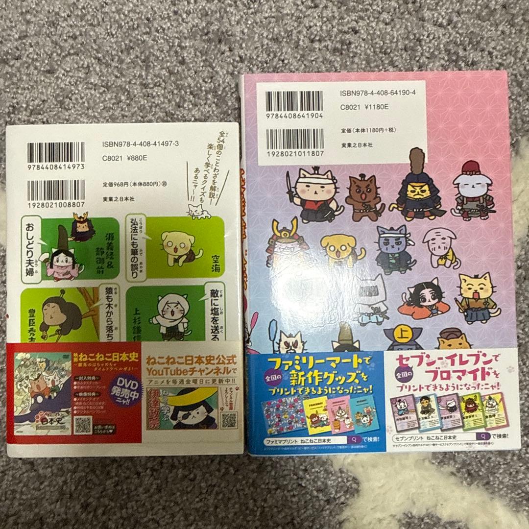 ねこねこ日本史セット
