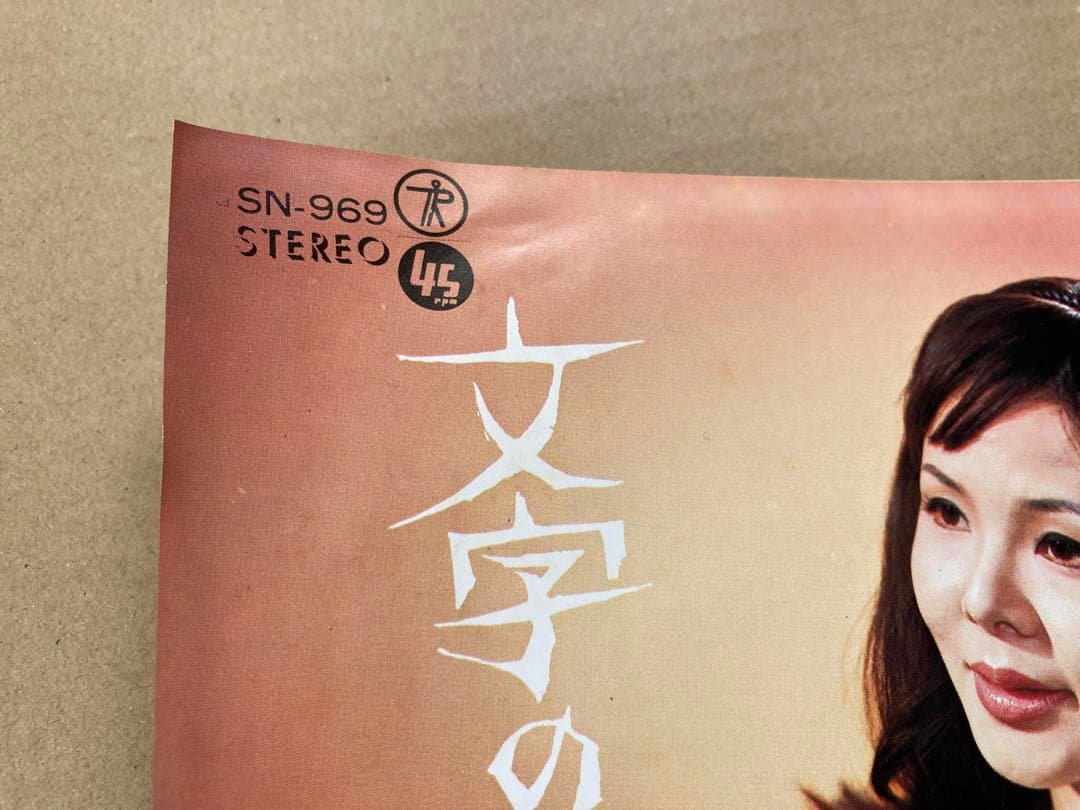 【激レア】EP 尾花ミキ / 文字のない手紙　お色気 フェロモン 東映 女優