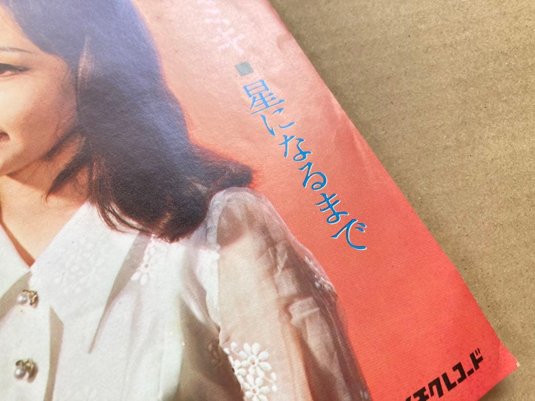 【激レア】EP 尾花ミキ / 文字のない手紙　お色気 フェロモン 東映 女優