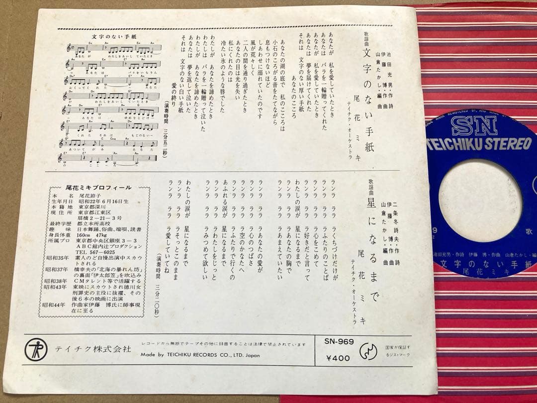 【激レア】EP 尾花ミキ / 文字のない手紙　お色気 フェロモン 東映 女優