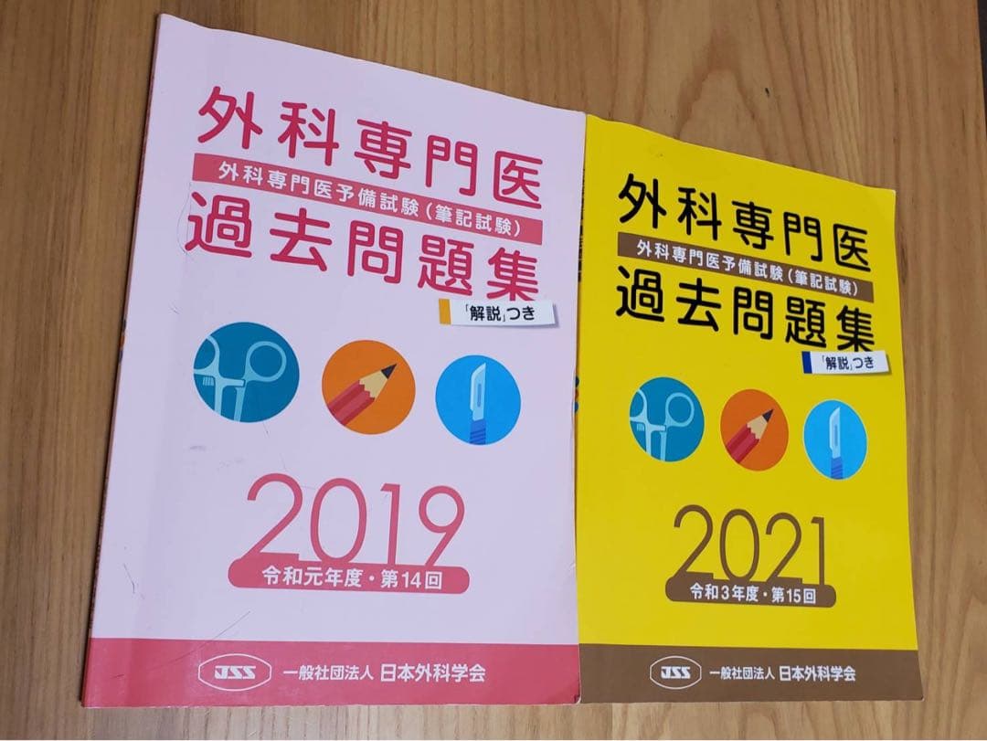 外科専門医 過去問題集 2012-2023