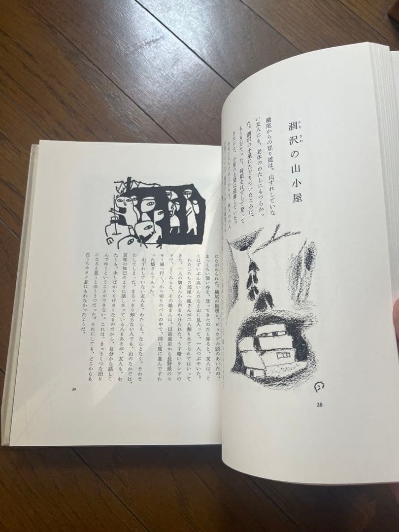 よろこびの頂　畦地梅太郎　直筆イラスト入