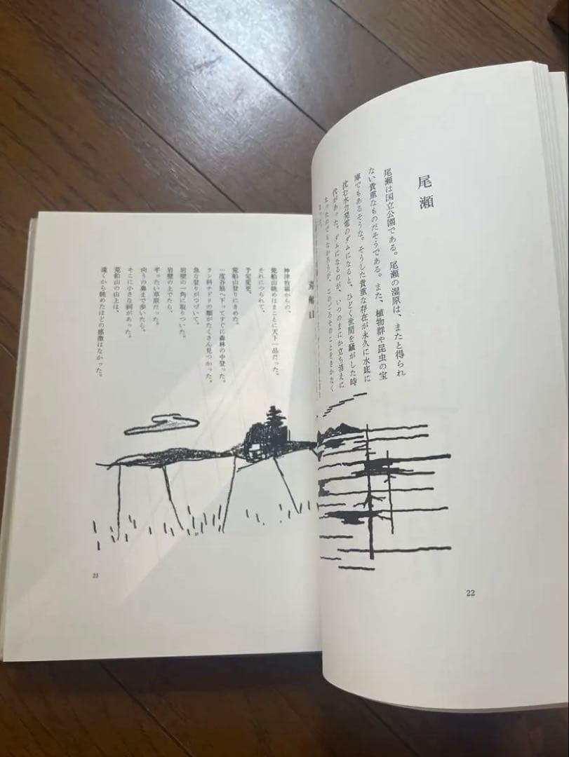 よろこびの頂　畦地梅太郎　直筆イラスト入