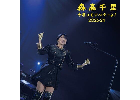 森高千里今度はモアベターよ！