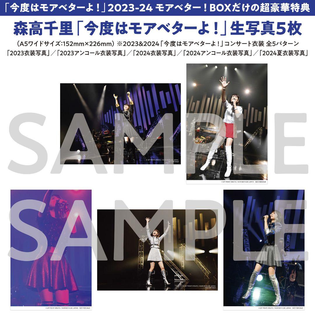 森高千里今度はモアベターよ！