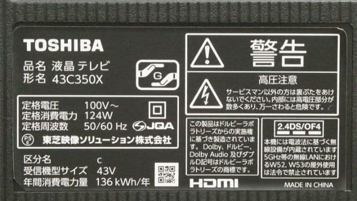 4K 液晶テレビ 東芝 REGZA 43型 2023年製 外付HDD2TB付