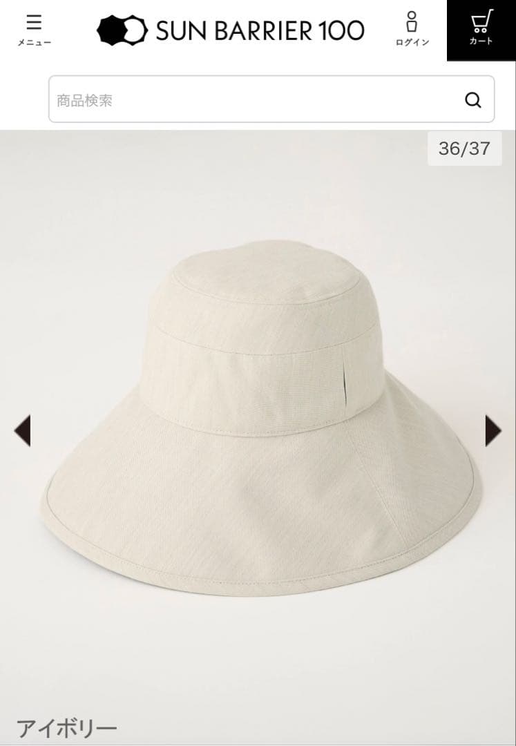 ほぼ未使用　サンバリア100 ナチュラルハット アイボリー　M