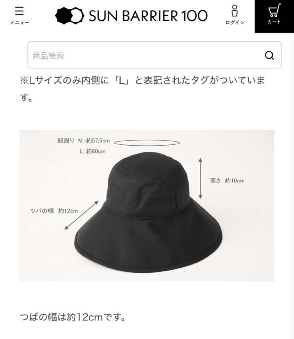 ほぼ未使用　サンバリア100 ナチュラルハット アイボリー　M