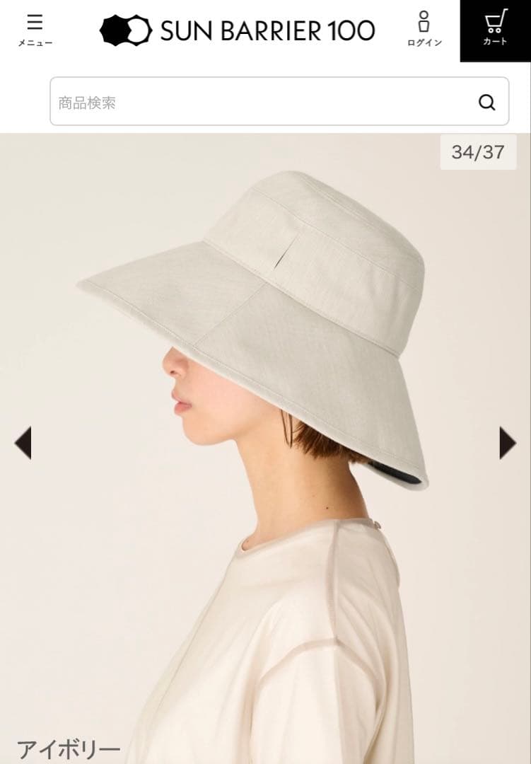 ほぼ未使用　サンバリア100 ナチュラルハット アイボリー　M
