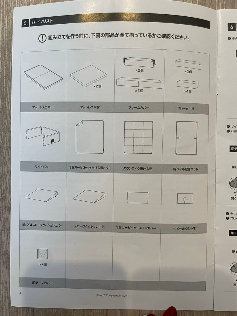 farska ファルスカ　コンパクトベッド　Free