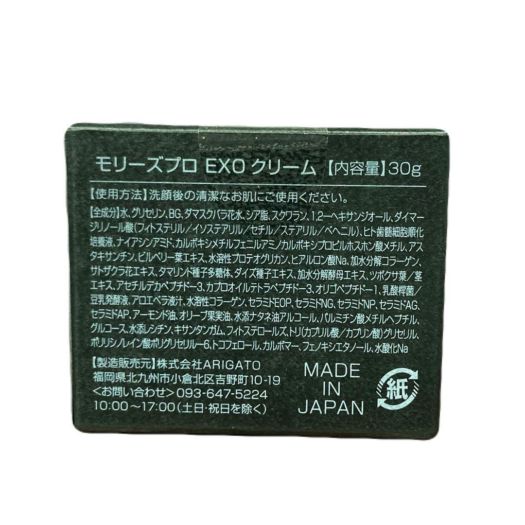 新品・未使用MORRYSモリーズプロ エクソソームクリーム