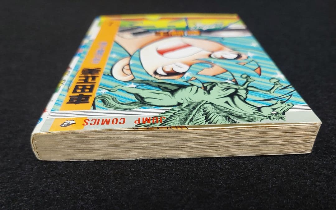 【初版】聖闘士星矢　第1巻　1986年　First Printing