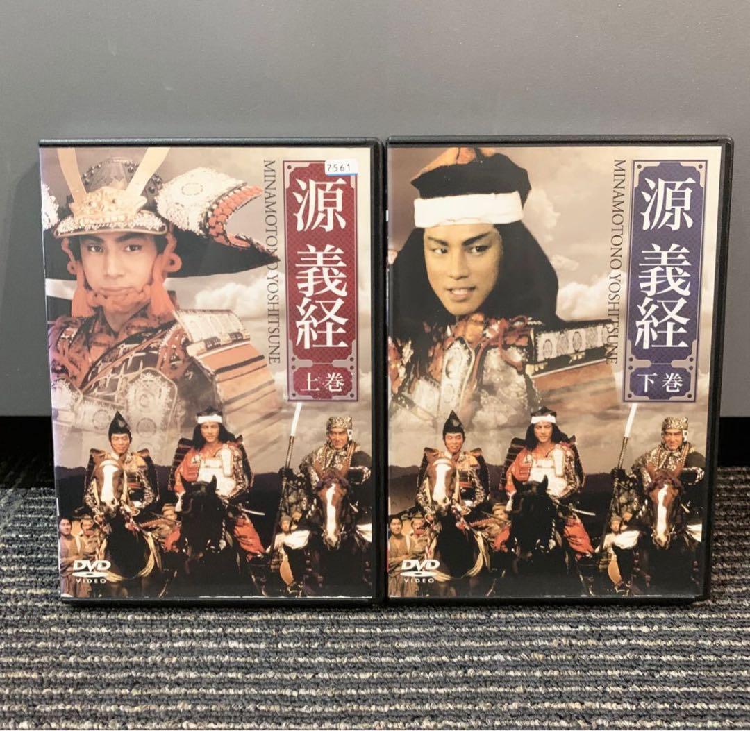 源義経 上巻 下巻 全2巻 DVD 東山紀之 沢口靖子 レンタル落ち