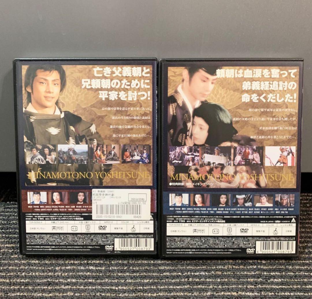 源義経 上巻 下巻 全2巻 DVD 東山紀之 沢口靖子 レンタル落ち