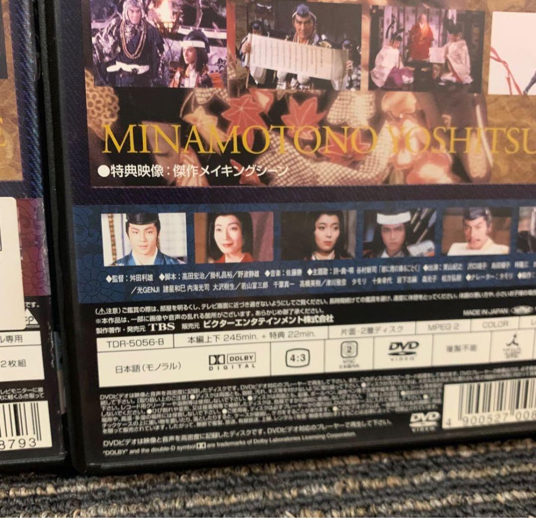 源義経 上巻 下巻 全2巻 DVD 東山紀之 沢口靖子 レンタル落ち