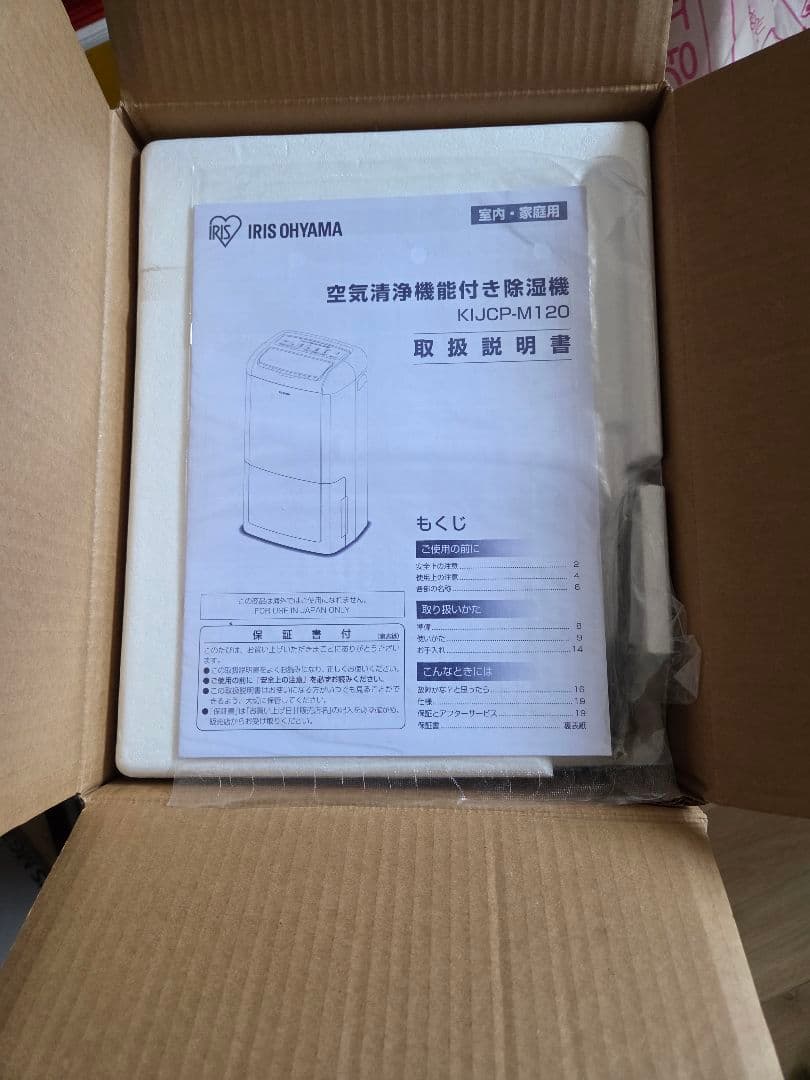 アイリスオーヤマ 空気清浄機付き　除湿機　 KIJCP-M120
