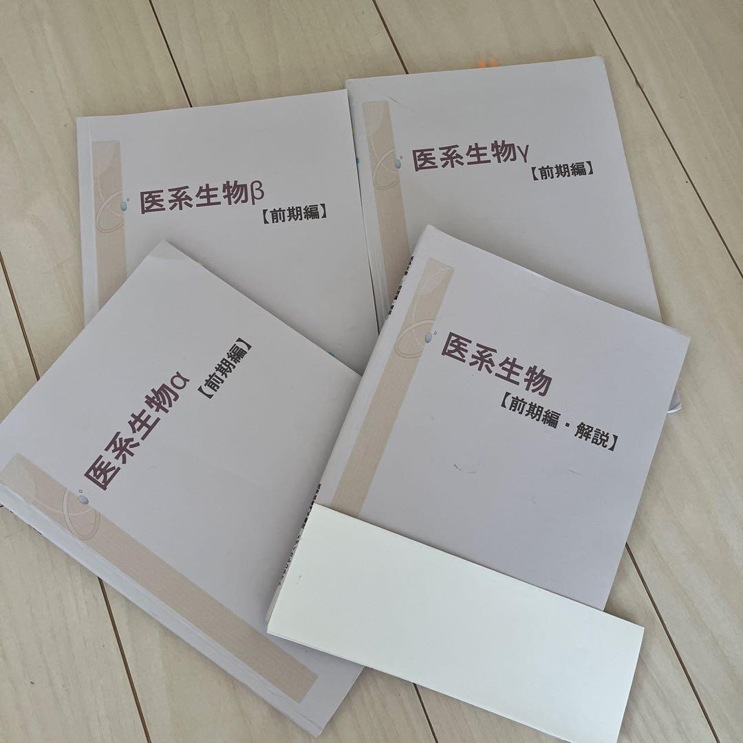 医系生物 4冊セット