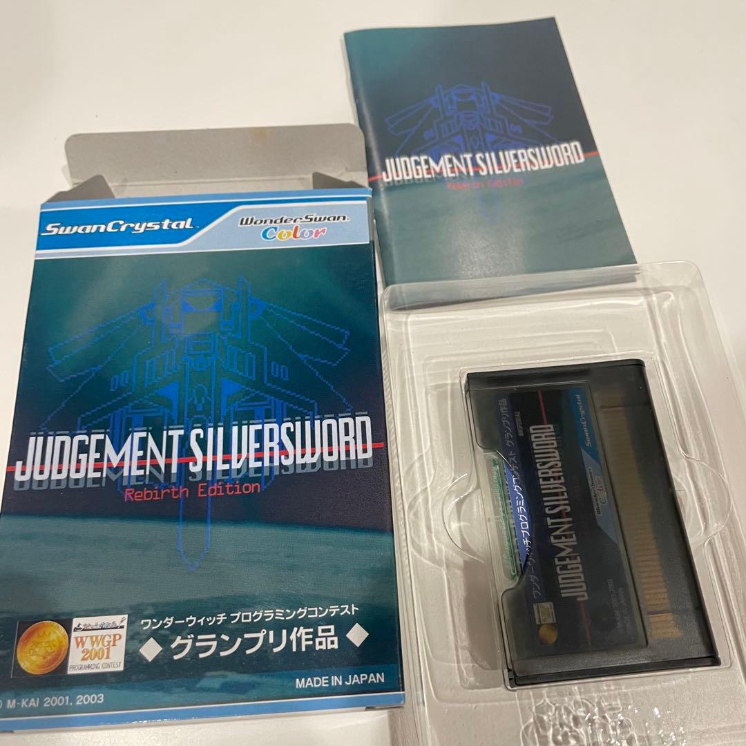 【美品】ジャッジメント シルバーソード　ワンダースワン ソフト