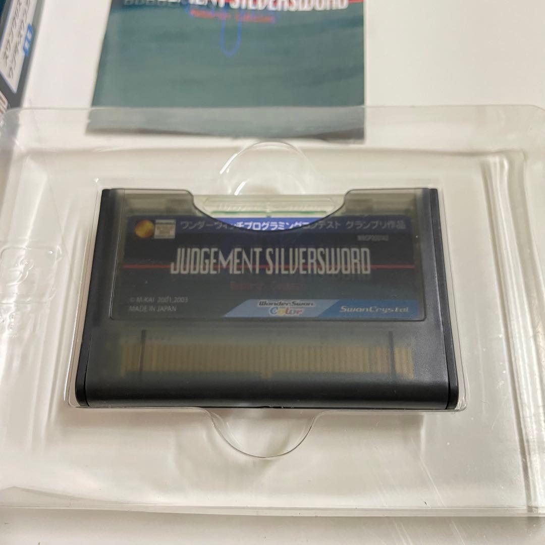【美品】ジャッジメント シルバーソード　ワンダースワン ソフト