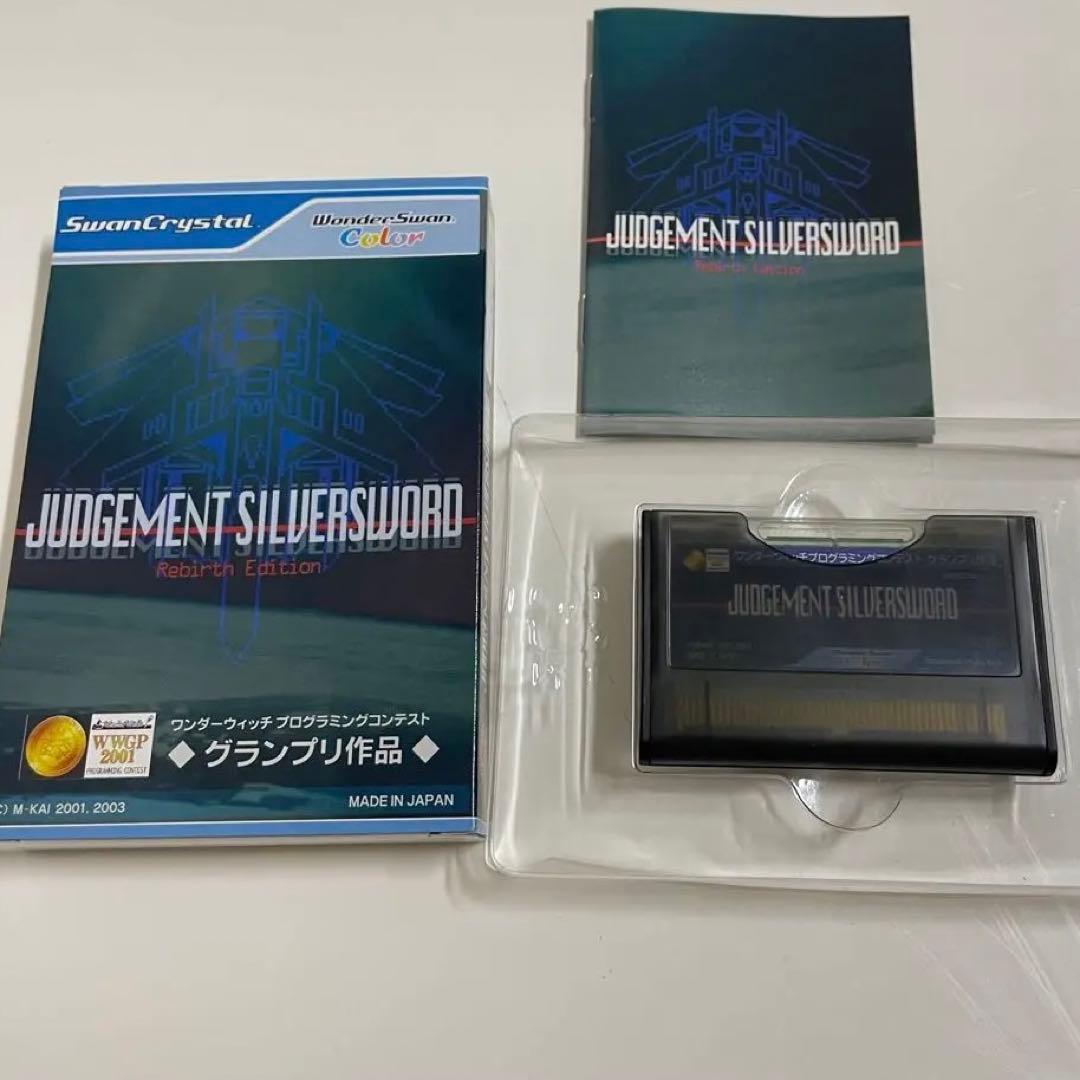 【美品】ジャッジメント シルバーソード　ワンダースワン ソフト