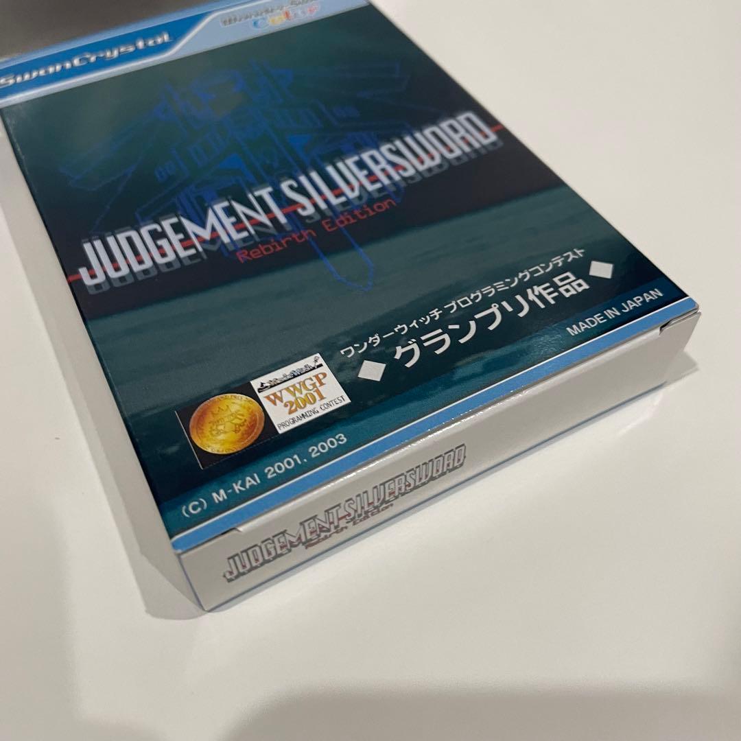 【美品】ジャッジメント シルバーソード　ワンダースワン ソフト