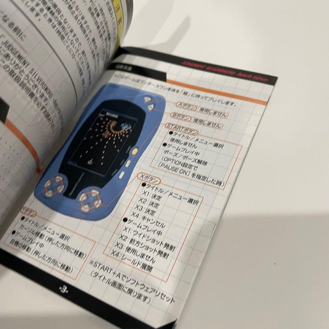 【美品】ジャッジメント シルバーソード　ワンダースワン ソフト