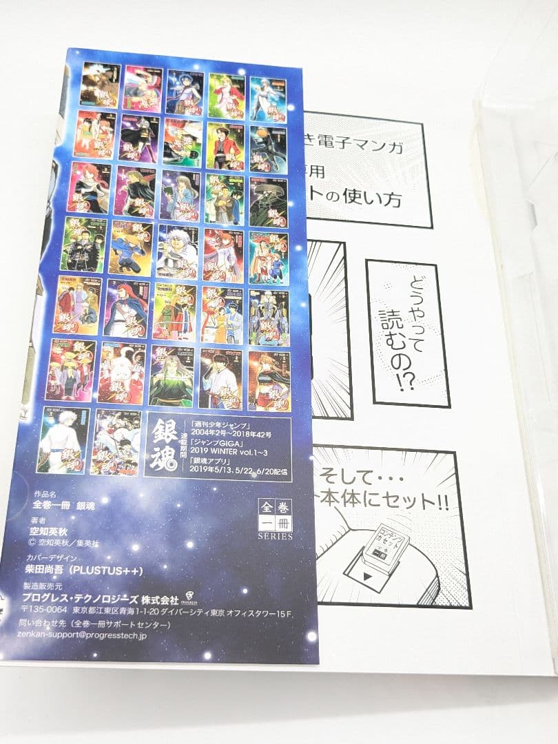 全巻一冊 銀魂 PROGRESS TECHNOLOGIES 全巻