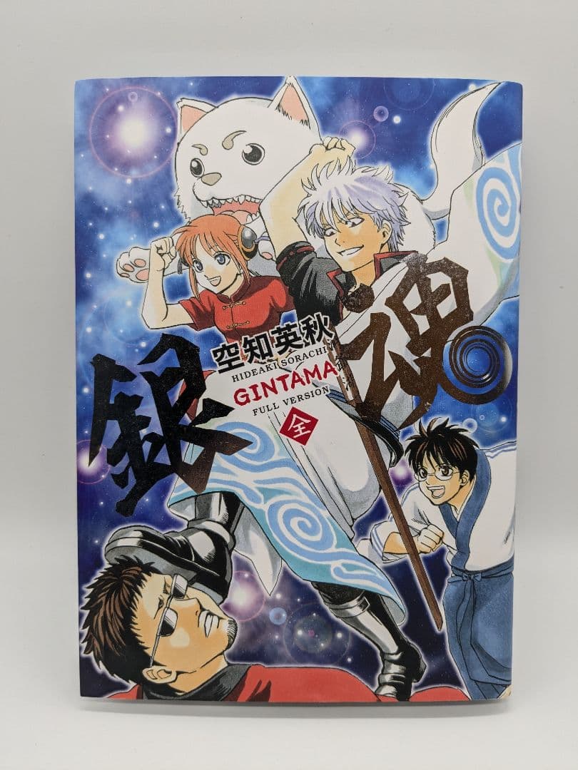 全巻一冊 銀魂 PROGRESS TECHNOLOGIES 全巻