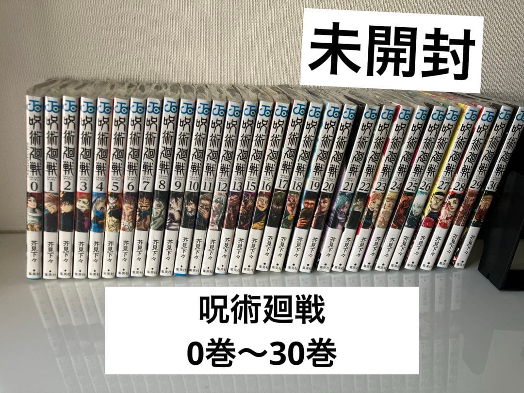 呪術廻戦 全巻セット 31巻