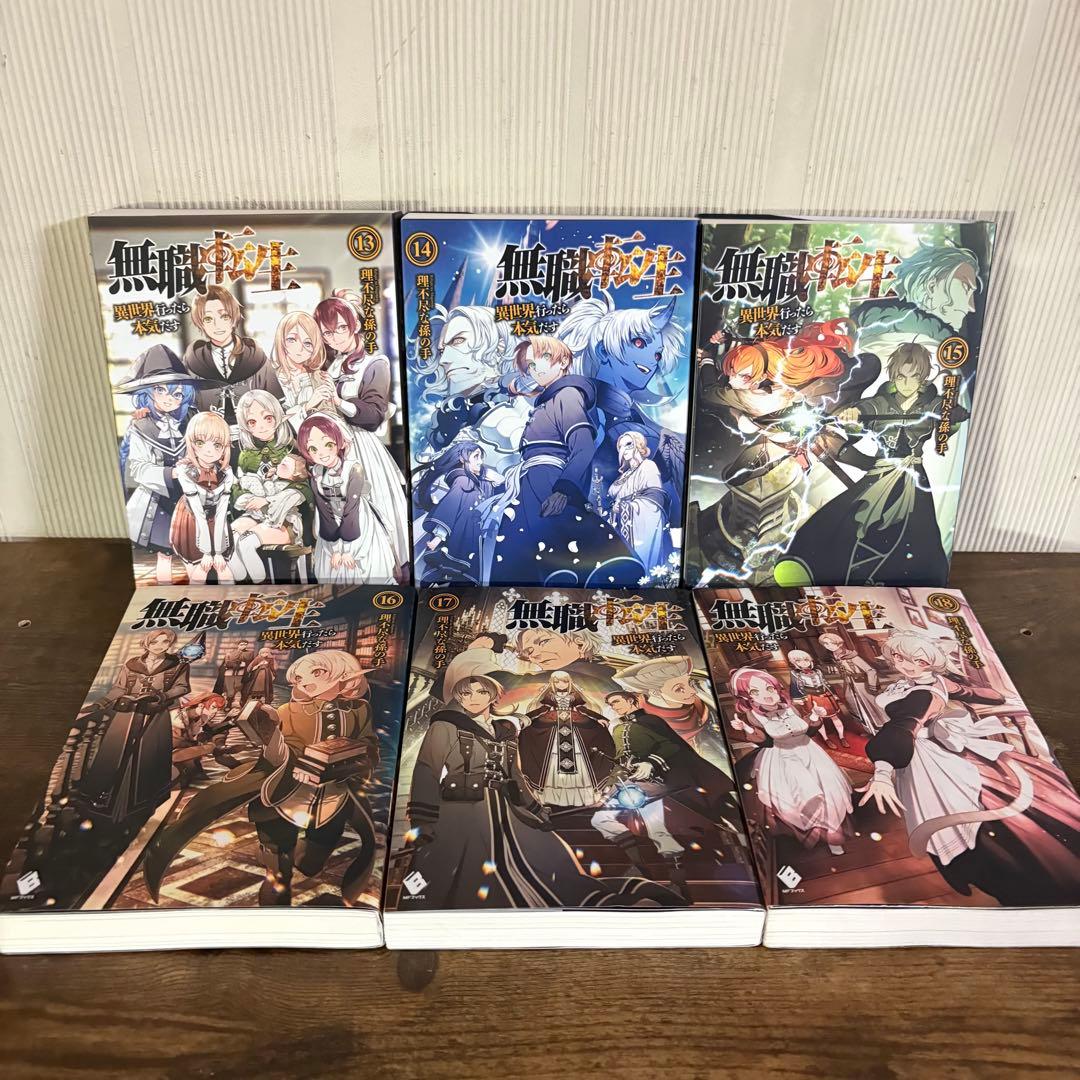 無職転生〜異世界行ったら本気だす〜1〜26巻　関連本4 全巻セット