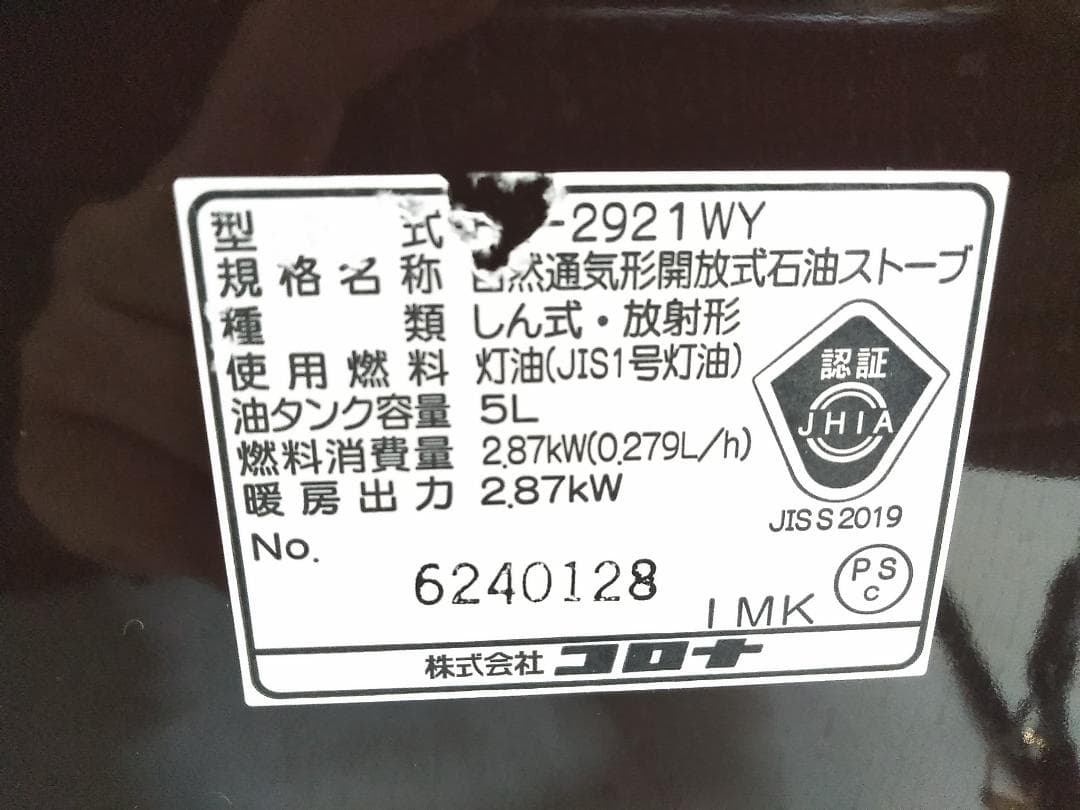 CORONA 石油ストーブ RX-2921ＷＹ 8畳-10畳 2021年製 ◇