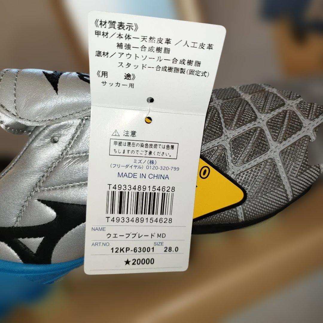 Mizuno サッカースパイクウエーブブレードMD