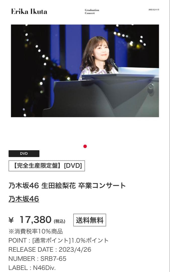 【新品・未使用】　美品　乃木坂46/生田絵梨花 卒業コンサート DVD