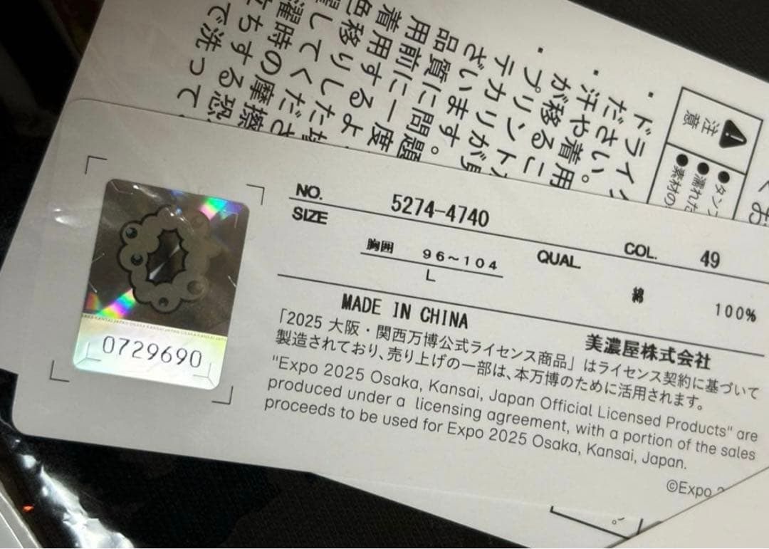 【新品未開封】関西万博 ミャクミャク ロードスター Tシャツ L ブラック