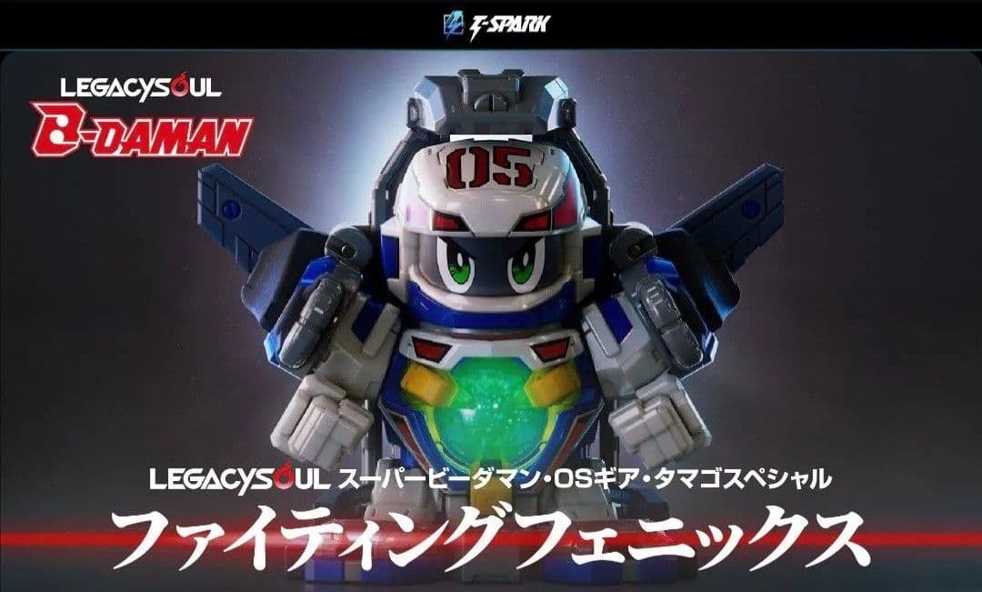 スーパービーダマン タマゴスペシャル ファイティングフェニックス＆コンテナケース