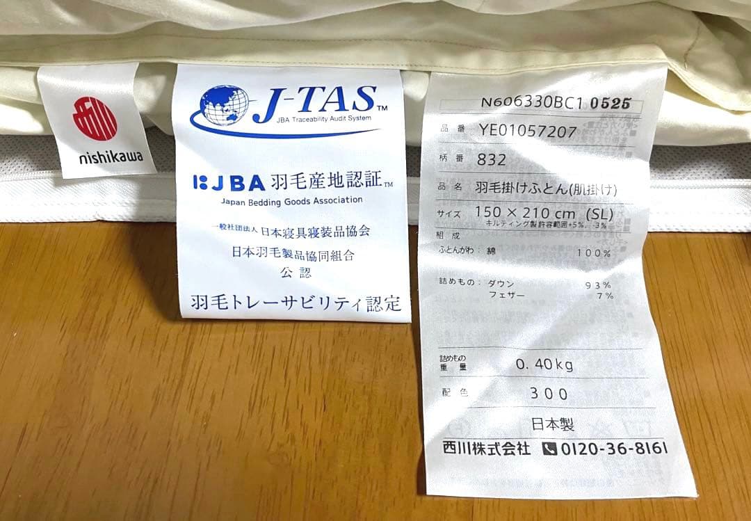 【新品】西川　肌掛け羽毛布団　ハンガリーマザーグース93%　シングル　日本製